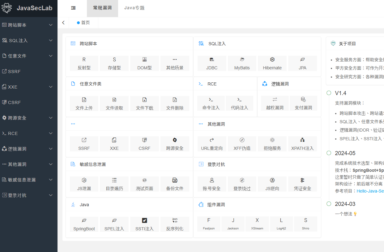 JAVA攻防-常规漏洞&SQL注入四类型&XXE引用点&RCE原生&框架URL跳转&URL处理类